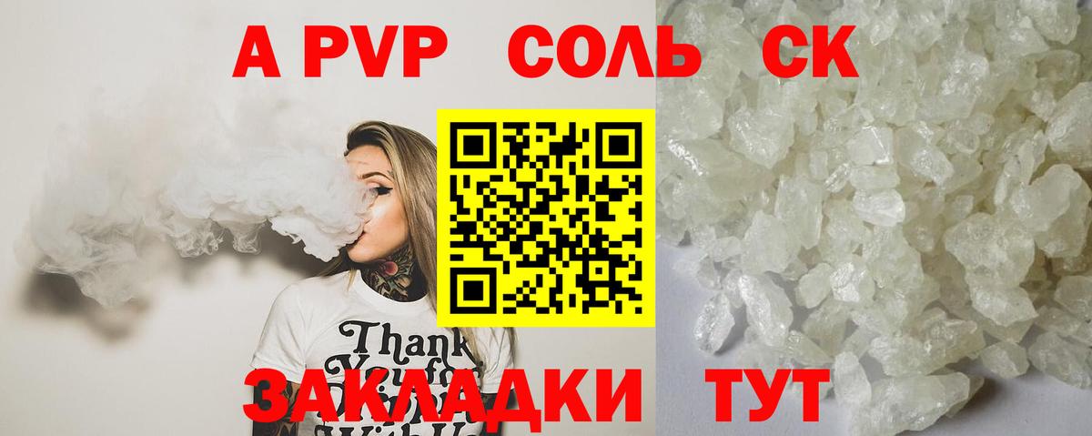 Альфа ПВП мука  A-PVP СК КРИС  Alpha-PVP  Вход с VPN  A PVP Crystall  Гатчина 