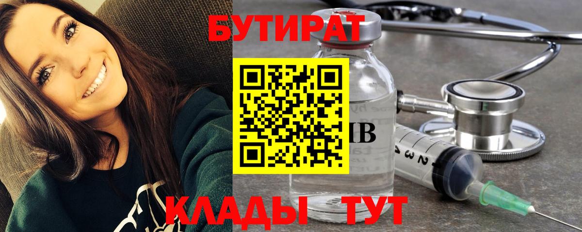 Гатчина  БУТИРАТ 1.4BDO  Вход с VPN 