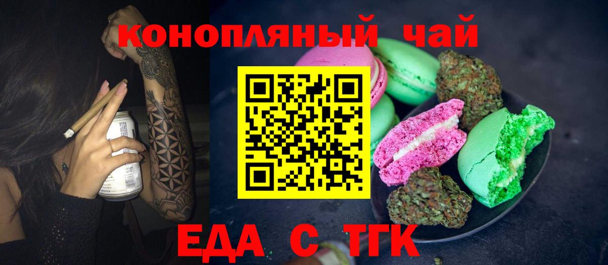Еда ТГК конопля  Вход с VPN  Гатчина 