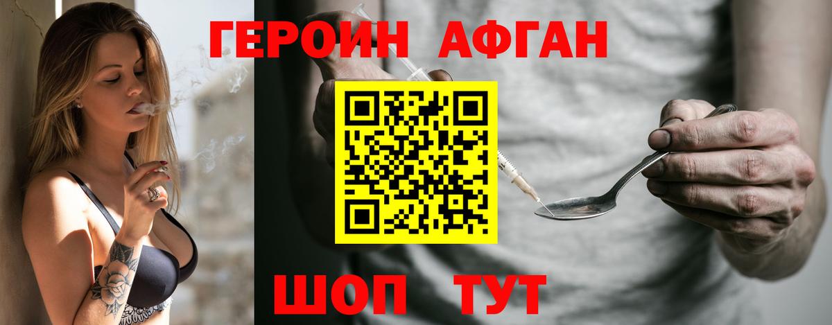 Героин афганец  Героин  Гатчина  Вход с VPN 